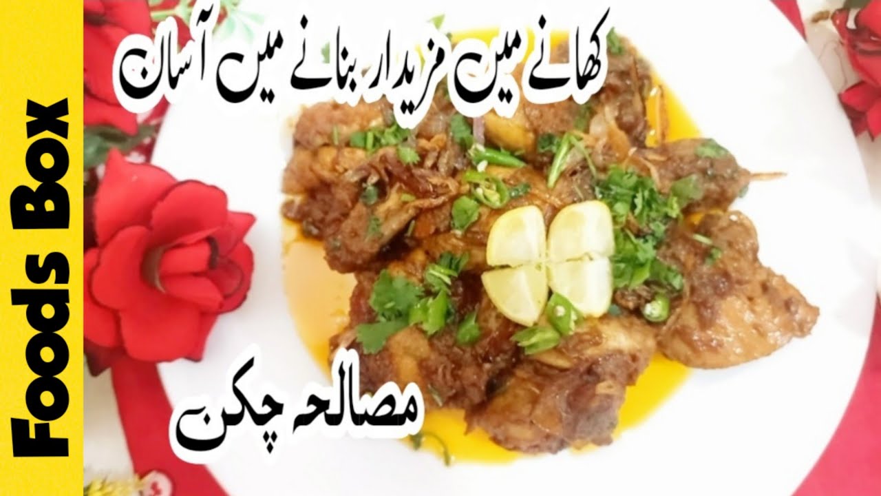 Masala chicken Recipe #masalarecipes #chickenrecipes with less ingredients|