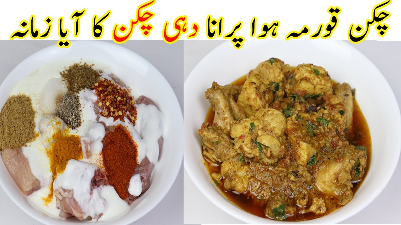 Dahi Chicken Recipe | Perfect Dahi Chicken Curry Recipe In Urdu/Hindi