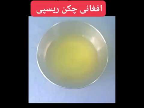afghani chicken Recipe
