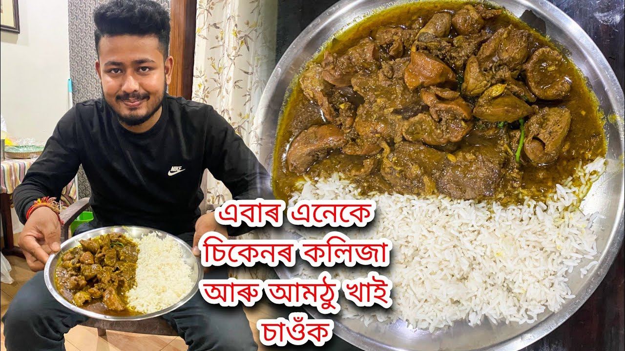 Chicken Gurda Kaleji Recipe ||Assamese Chicken Recipes || Assamese Food Vlog