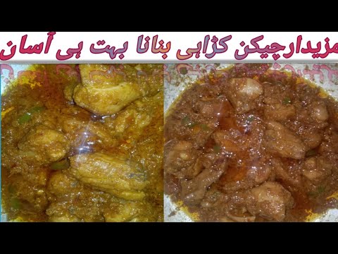 How to make Chicken Karahi at home | Chicken Recipes |