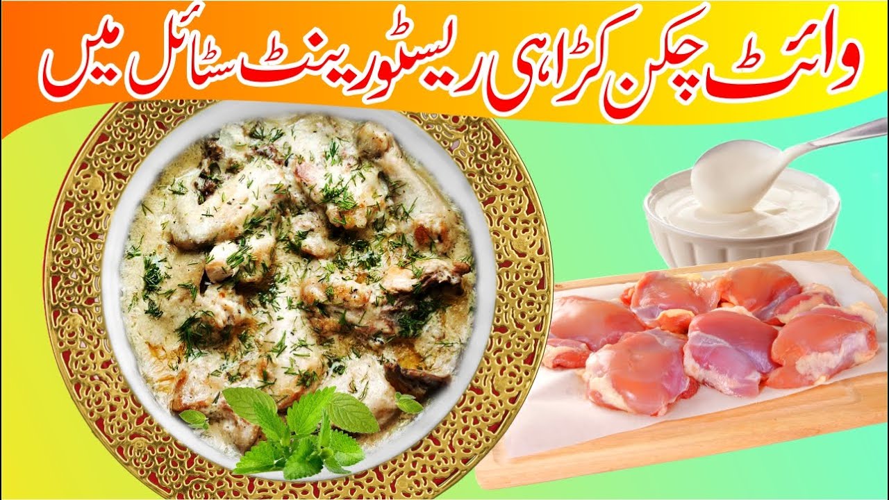 Shahi Chicken Karahi Recipe | Chicken Recipes For Lunch | White Chicken Recipe At  Home Cooking