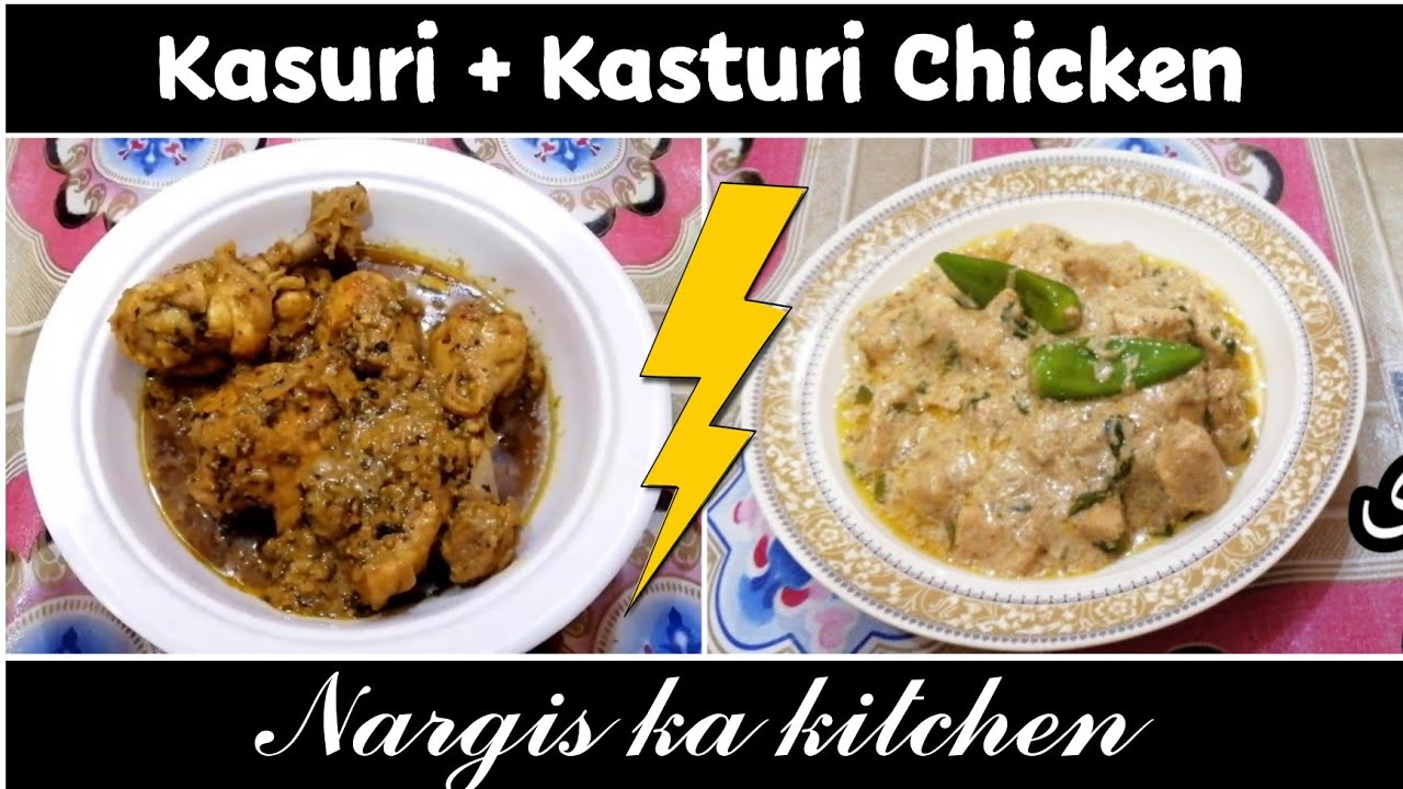 Kasturi Chicken Recipe + Kasuri Chicken Recipe | Chicken Recipes 2023