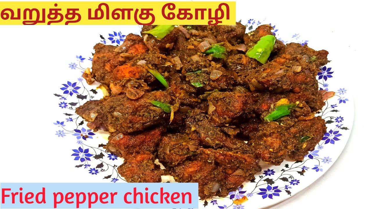 pepper chicken in tamil ||chicken pepper fry || healthy tips ||chicken recipes