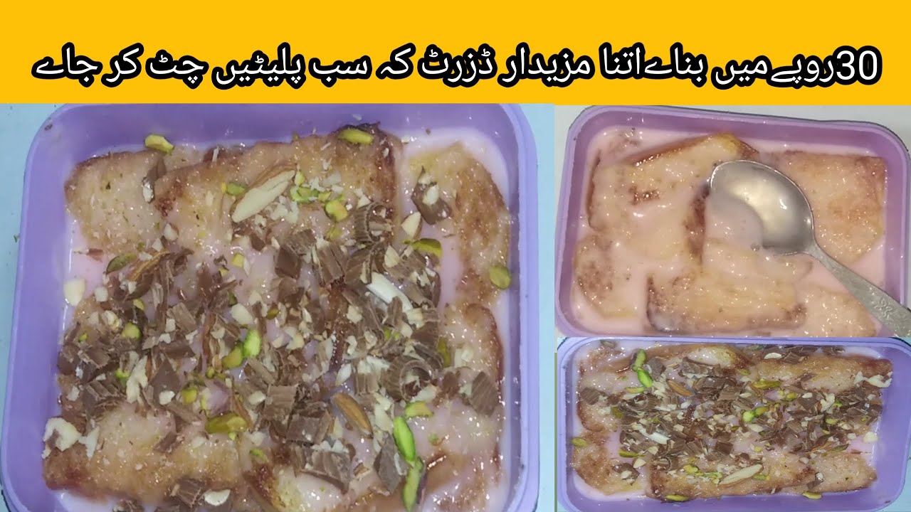 cake rusk dessert recipes |cake rusk dessert by SI Ideal Kitchen