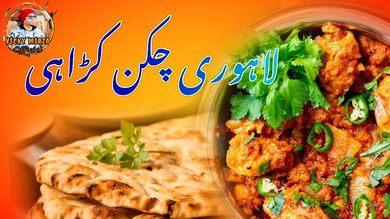 Lahori Chicken Karahi Recipe | Restaurant Style Chicken Karahi | chicken Karahi