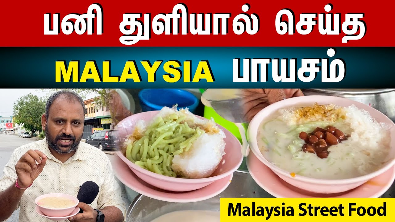 Malaysian Street Food Dessert | Must try Recipe | IPOH Malaysia | The Rooster News