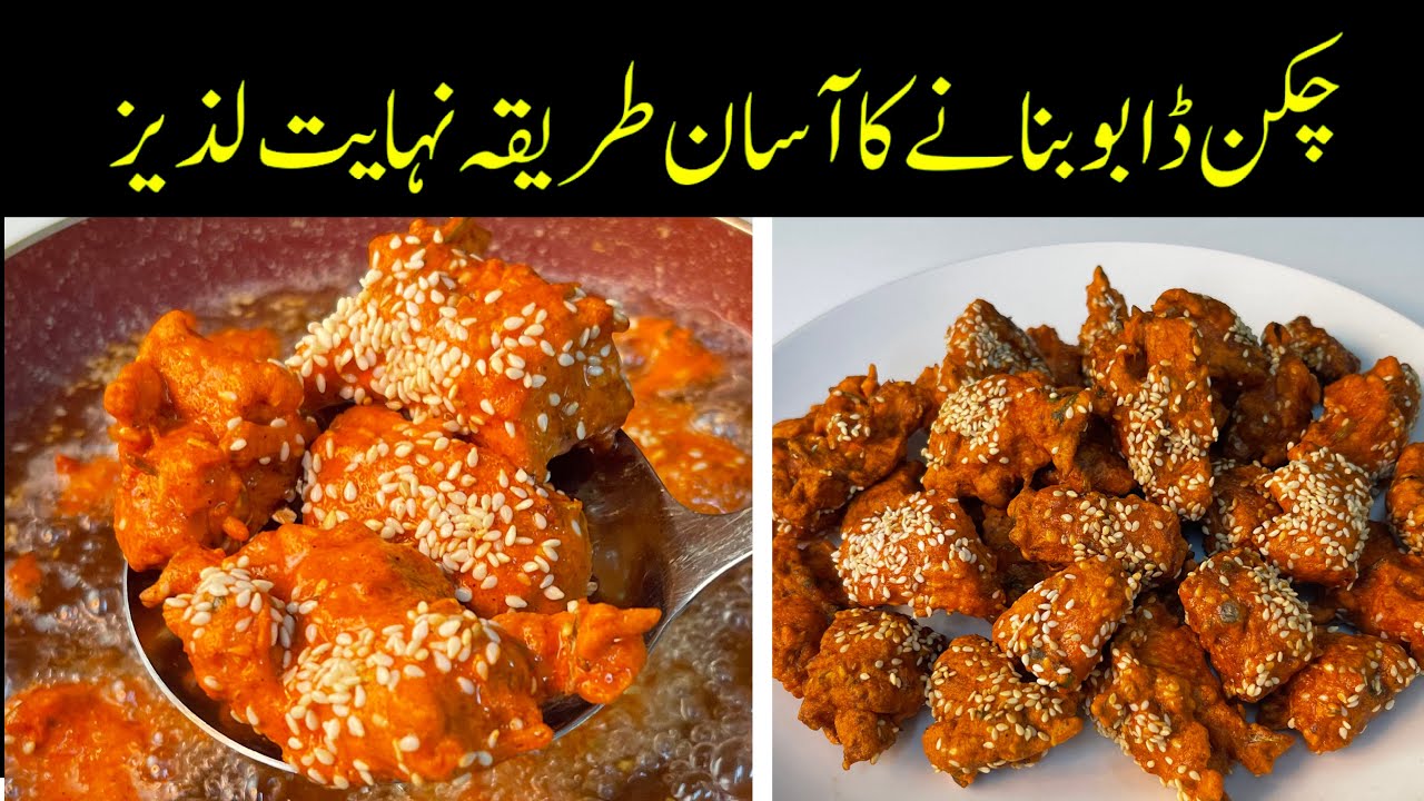 Chicken Dabu – Soft Juicy & Tender Fried chicken boti Recipe ( Ramadan Special)