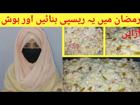 dessert recipes, kitchen with amna, fruit salad by kitchen with amna, ramazan recipes,