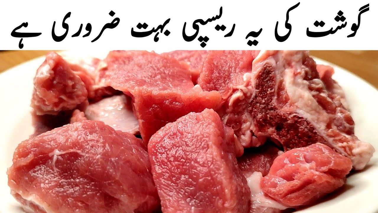 Gosht Ki Ye Recipe Bohat Zarori Hai l Simple Beef Recipe l Mutton Recipes