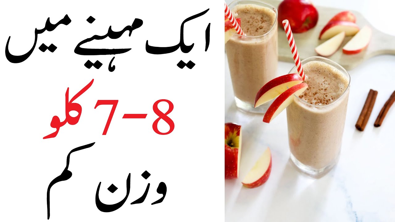 Apple Weight loss Smoothie Recipe | Weight loss Breakfast | Healthy Weight loss Smoothie