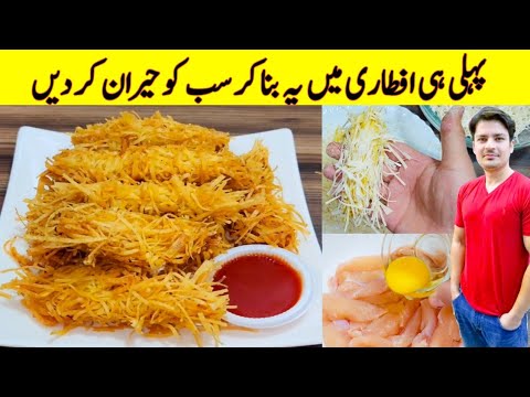 Quick And Easy Recipe By ijaz Ansari | Ramzan Special Recipe | Chicken Snacks Recipe |