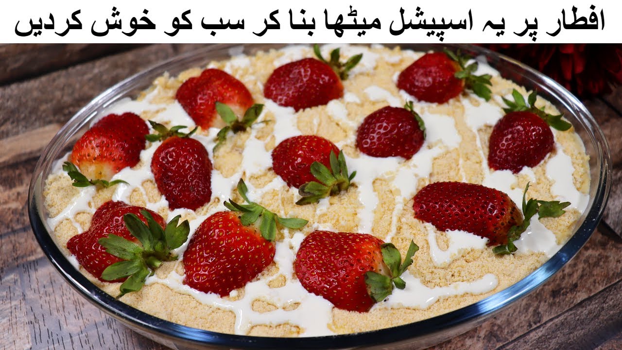 Special Dessert For Iftar | Quick & Easy Strawberry Dessert Recipe | Ramadan Special Dessert 2023