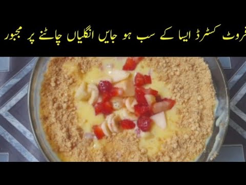 Fruit Triffle Recipe||Ramadan Soecial Recipes||dessert Recipes||