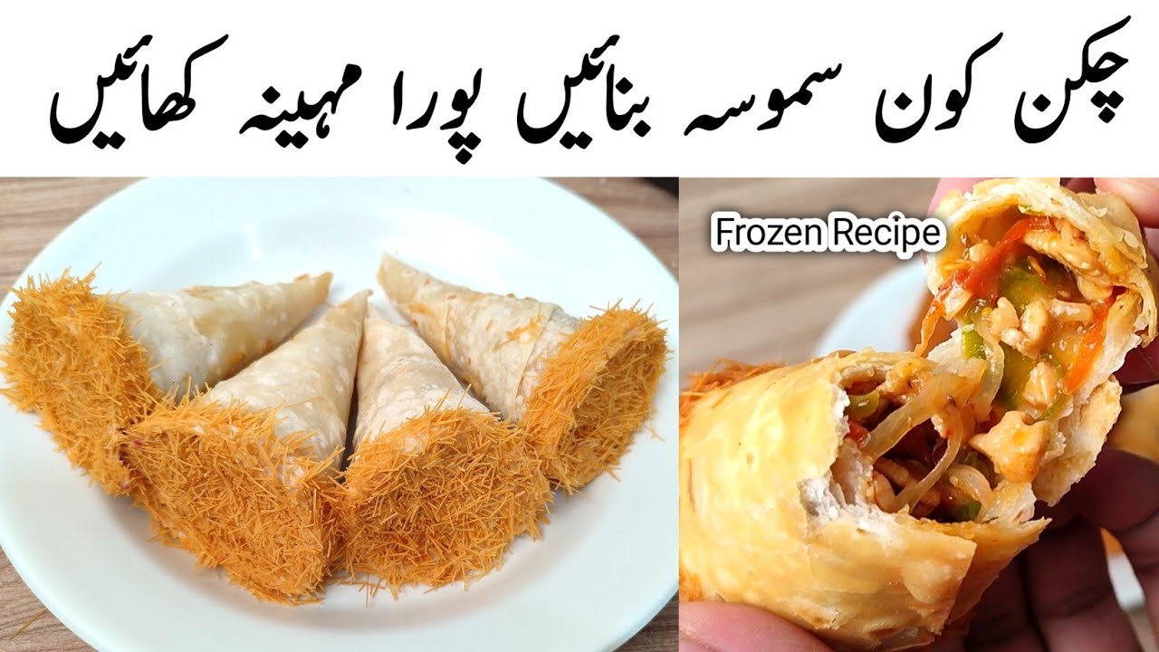 Cone Samosa Recipe l freeze 30 days l Iftar Special Recipes | Chicken Smokey Cone at home