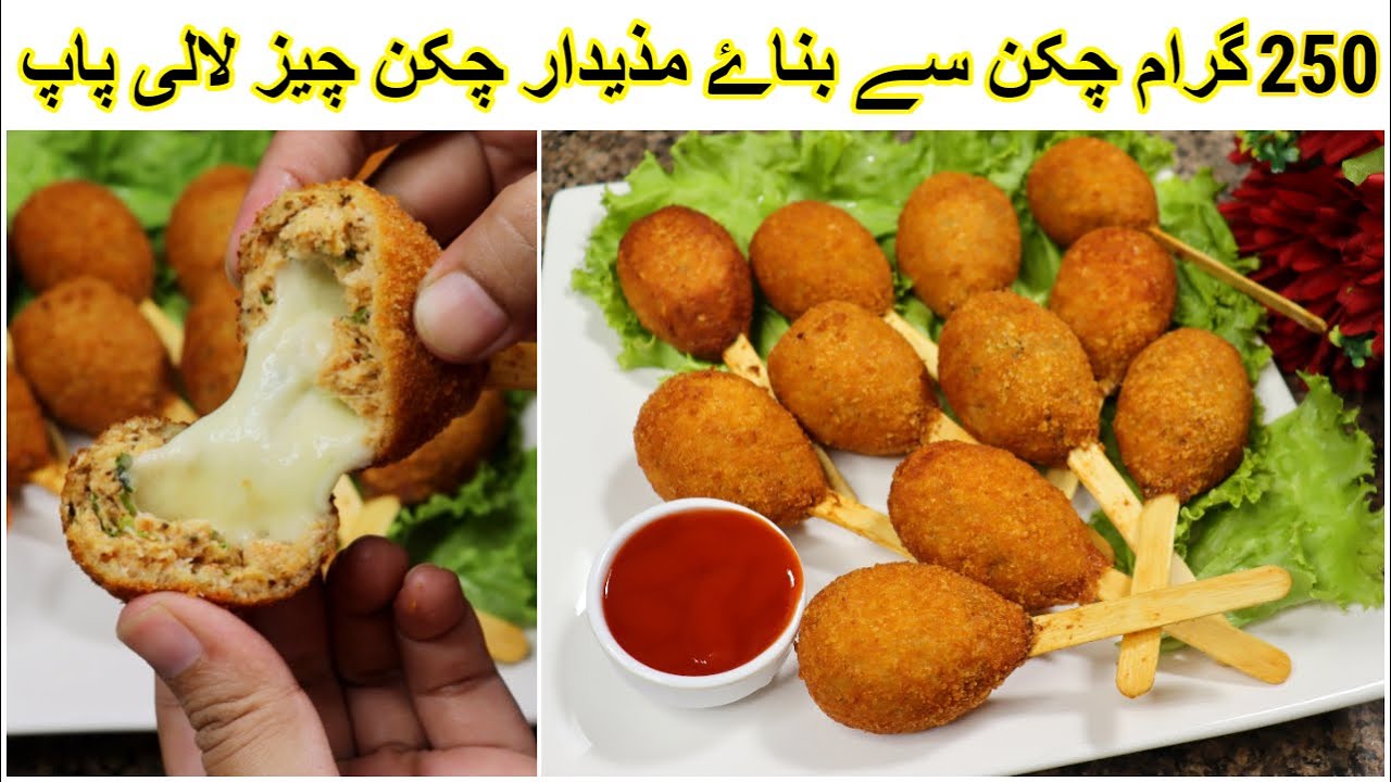 Chicken Cheese Lollipop Iftar Special Recipe | Iftar Party Snack Chicken Cheese Lollipop Recipe