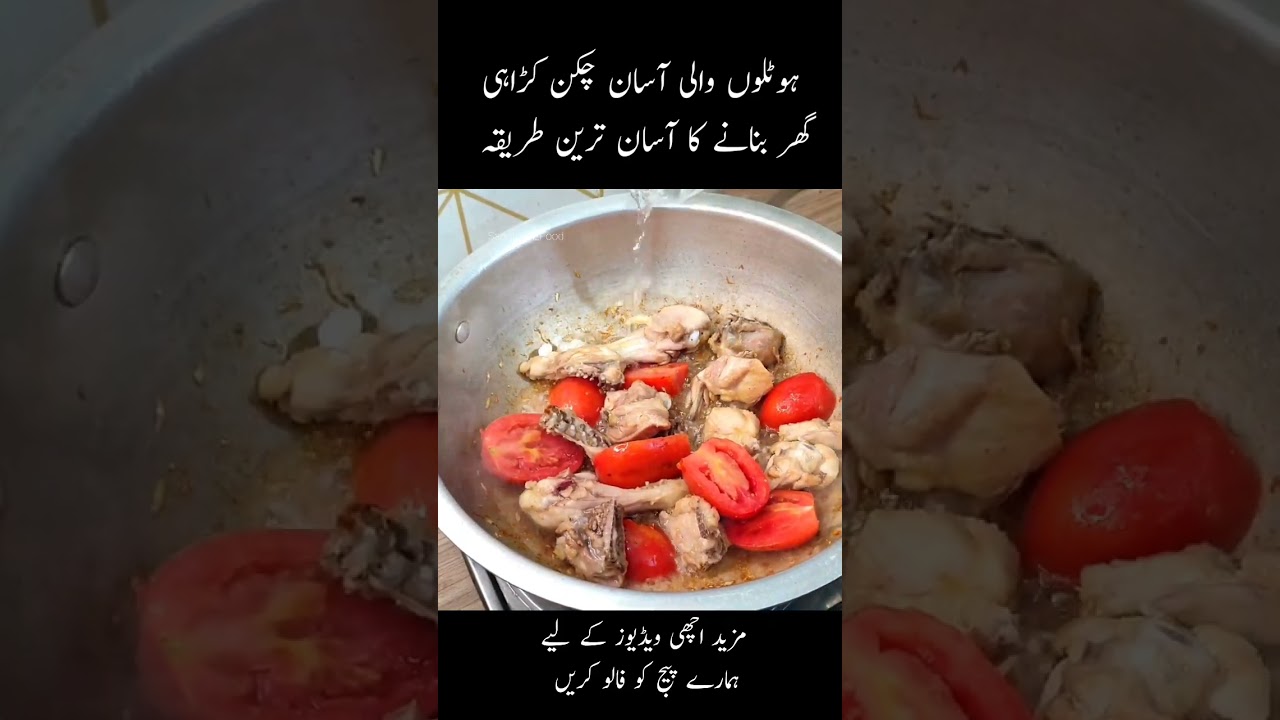 Chicken Karahi Recipe #shorts