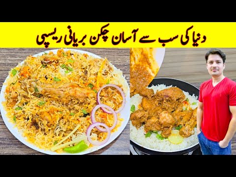 Chicken Biryani Recipe By ijaz Ansari | Chicken Biryani Banane Ka Tarika | Easy Biryani Recipe