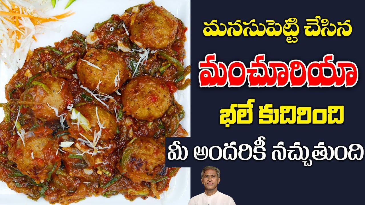Tasty and Healthy Snack Recipe | Cabbage Manchurian in Home | Kids Snacks | Dr. Manthena’s Kitchen