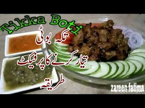 make  tikka boti/tikka boti recipe in urdu/beef tikka boti recipe pakistani/ by zareen fatima