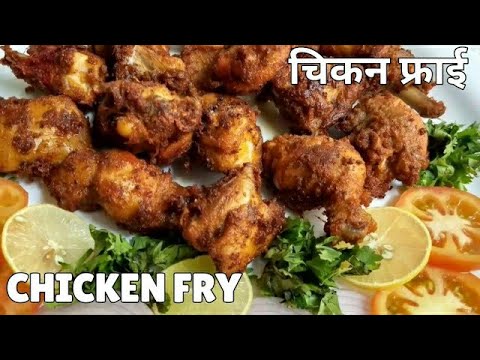 Chicken fry recipe in Hindi Fried Chicken in Hindi Recipe Chicken Recipes Eid Recipe 2017|Eid Recipe