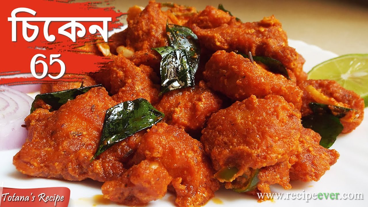 Chicken 65 Recipe – Bengali Style Chicken Recipes – Hyderabadi Chicken 65 – Bengali Food