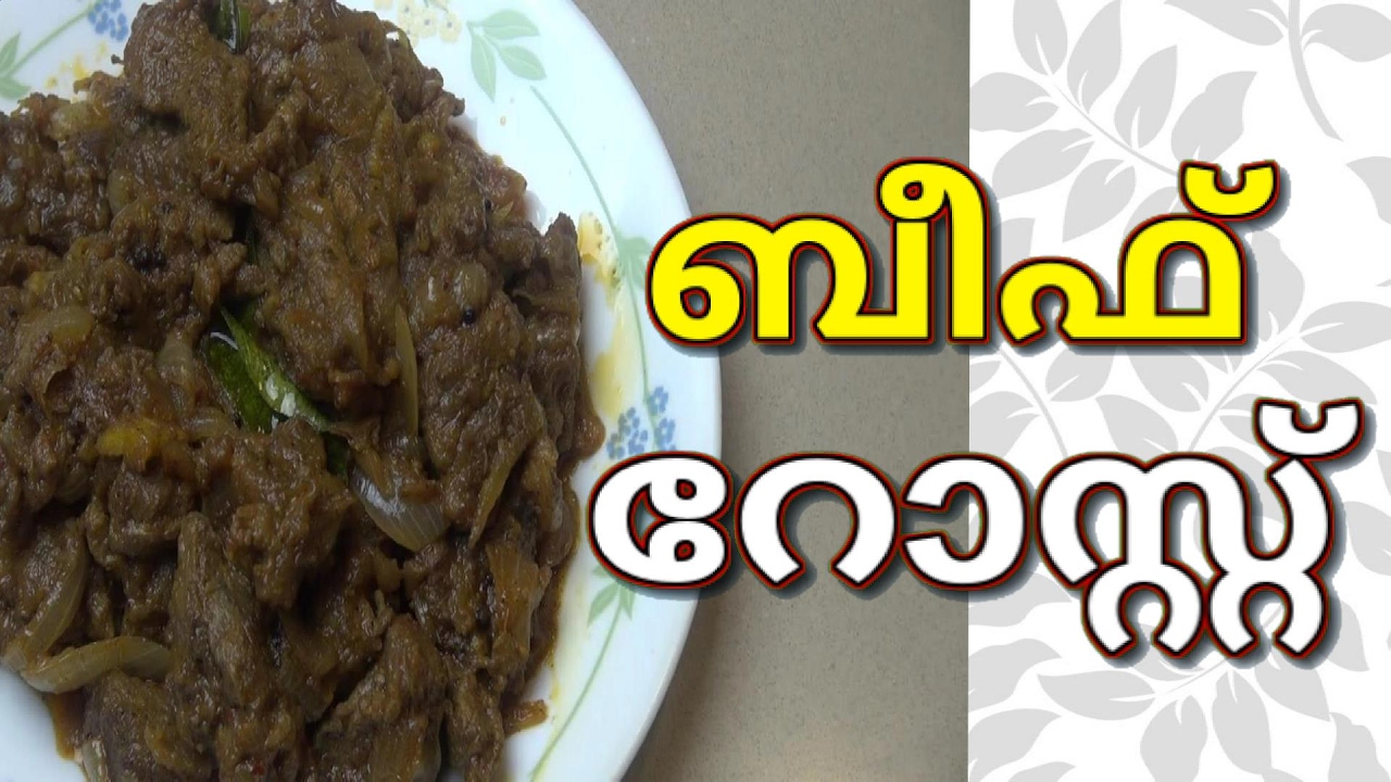 Beef Roast Kerala Style | Beef Roast fry Recipe in Malayalam