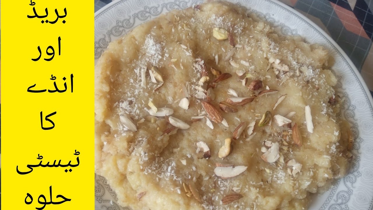 Bread Halwa Recipe | Quick And Easy Dessert Recipe | How To Make Bread ? Halwa Recipe |