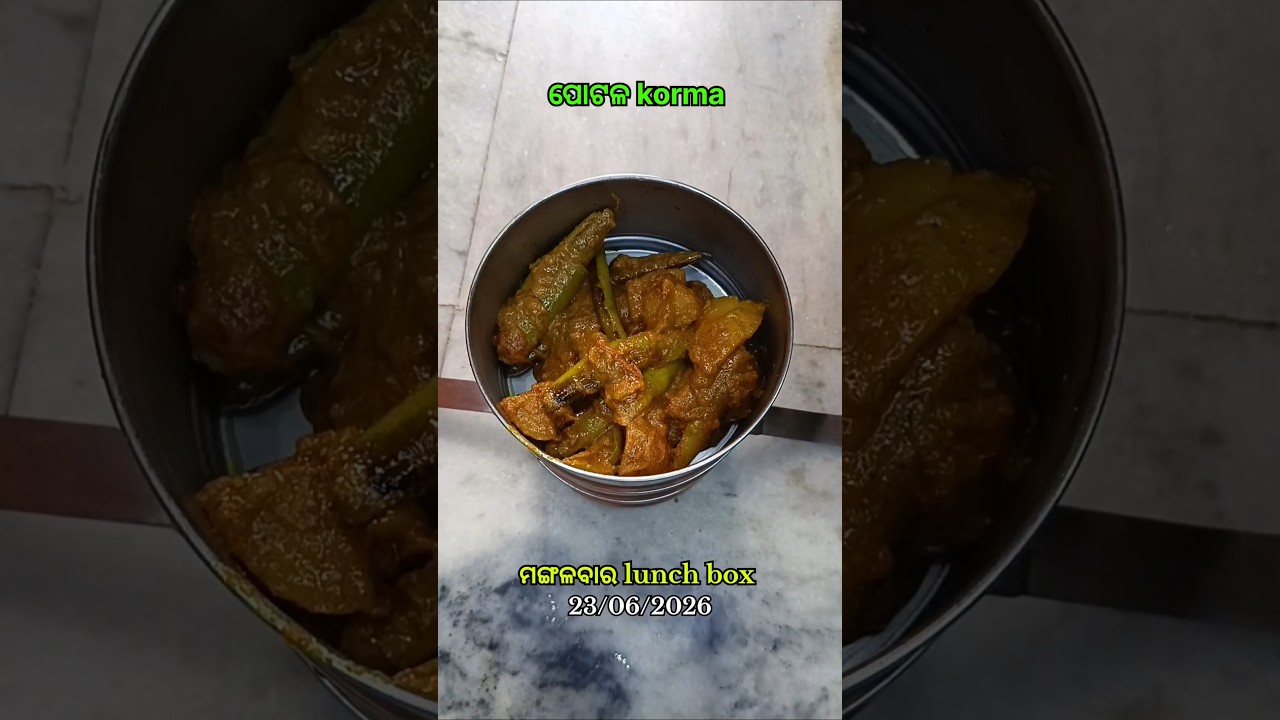 Tuesday lunch box 😋 Day -549 #odisha #food #odiasong #recipe #lunchbox
