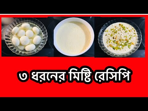 3 Easy Dessert Recipes | মিষ্টি দই , রসোগোল্লা , পায়েস | You Can Make at Home  #easytomakedishes